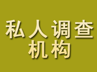 株洲私人调查机构